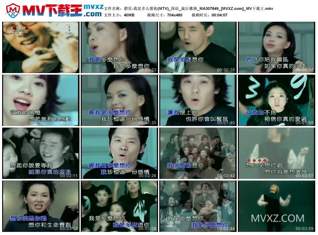 群星-我是多么想你(MTV)_国语_流行歌曲_MA307849